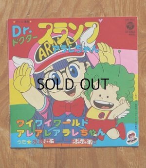 画像1: EP/7"/Vinyl/Single テレビ漫画 Dr. ドクター スランプ アラレちゃん "ワイワイワールド/ アレアレアラレちゃん"うた★水森亜土/こおろぎ'73 (1981) COLOMBIA　