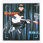 画像: LP/12"/Vinyl   ジョージ・ファースト  現金に手を出せ！！   所 ジョージ  (1977)  CANYON 