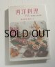 画像: 講談社 西洋料理　中級 世界の料理　飯田深雪 飯田圭子　昭和53年3月28日 第4刷