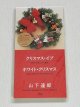 画像: Single CD(8cm)    '92 JR東海  ”クリスマス・エクスプレス”イメージソング  クリスマス・イブ  ホワイト・クリスマス  山下達郎  (1992)  MOON 