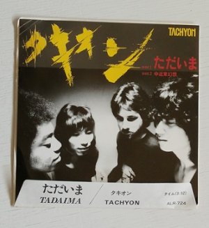 画像1: EP/7"/Vinyl   見本盤    ただいま   中近東幻想    TACHYON タキオン   (1980)   ALFA   