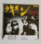 画像: EP/7"/Vinyl   見本盤    ただいま   中近東幻想    TACHYON タキオン   (1980)   ALFA   