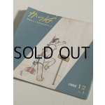 画像: ロケット専門誌  かっぱ　宇宙をさぐる日本のロケット  1962 12  No.1  昭和37年12 月1日号  表紙： 清水崑
