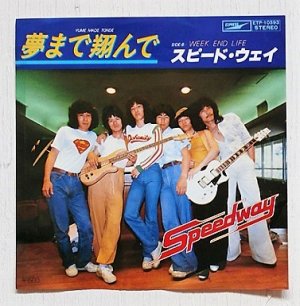 画像1: EP/7"/Vinyl  夢まで翔んで  WEEK END LIFE  スピード・ウェイ  (1979)  EXPRESS  　