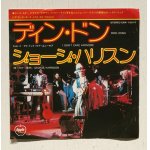 画像: EP/7"/Vinyl  ”DING DONG ディン・ドン  I DON'T CARE ANYMORE　アイ・ドン・ケア・エニーモア ”　 ジョージ・ハリスン   (1975)  Apple RECORDS  