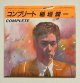 画像: LP/12"/Vinyl  ”コンプリート”　 稲垣潤一　 (1985)  EXPRESS  帯、シュリンク、オリジナルスリーブ、特性ピンナップ付　 