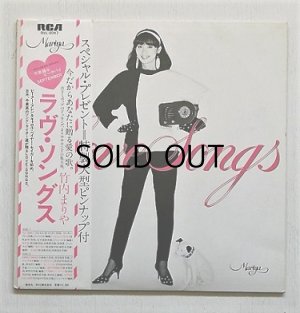 画像1: LP/12"/Vinyl  ラブ・ソング  竹内まりや  (1980)  RCA  帯/特製大型ピンナップ/歌詞カード付 