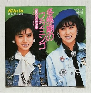 画像1: EP/7"/Vinyl  キリン "Ki la la "イメージソング  多感期のフラミンゴ/バイキング　 キララとウララ　 (1985)  Victor 