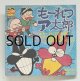 画像: EP/7"/Vinyl  "もーれつア太郎 /　ア太郎音頭"  唄：加藤みどり／ハニー・ナイツ  河内洋/いずみたく　 おはなし★黒猫のタンゴロー 原作 赤塚不二夫 (1970)  ELM RECORDS 