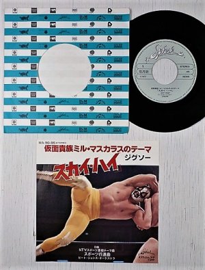 ジグソー / 仮面貴族ミル・マスカラスのテーマ「スカイ・ハイ」レコード