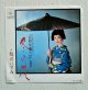 画像: EP/7"/Vinyl  TVドラマ「必殺仕事人III」主題歌  冬の花/小さな罠 鮎川いずみ   (1982)  CBS SONY 
