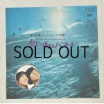 画像: EP/7"/Vinyl   札幌オリンピックの歌   虹と雪のバラード/トワ・エ・モワの子守唄　 トワ・エ・モワ  (1971)  Toshiba 