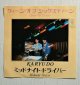 画像: EP/7"/Vinyl/Single   クィーン・オブ・シックスティーン/ミッドナイト・ドライバー　 KARYUDO 狩人  WB RECORDS  (1980) 