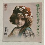 画像: EP/7"/Vinyl   懐かしのキャシィ・ブラウン/別れ模様  荒木一郎　 （1976)  ＴＲＩＯ RECORDS 