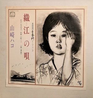 画像1: LP/12"/Vinyle 映画「青春の門」テーマ・ソング  織江の唄/道を探せ 山崎ハコ  (1981)   f /CANION  