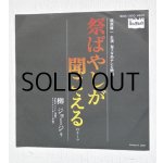 画像: EP/7"/Vinyl   NTV系テレビ映画 「祭ばやしが聞こえる」のテーマ/ドリームレーサーI  柳ジョージ  (1977)  BouRbon 