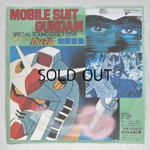 ソノシート アニメージュ4月号 昭和56年 Mobile Suit Gundam Special Sound Effect Disk 機動戦士ガンダム 効果音集 Mono 331 2回転