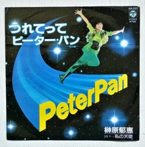 画像1: EP/7"/Vinyl   つれてってピーター・パン〜一夜の夢〜/私の天使   榊原郁恵  (1982 )  COLOMBIA RECORDS  　