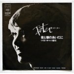 画像: EP/7"/Vinyl  夜と朝のあいだに/神々の薔薇  ピーター  (1969)  CBS SONY 