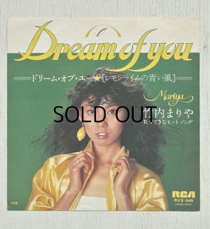 画像1: EP/7"/Vinyl  Dream of you レモンライムの蒼い風/素敵なヒットソング   竹内まりや  (1979)  RCA 