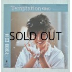 画像: EP/7"/Vinyl  Temptation（誘惑）/ If… 本田美奈子 (1985)  EAST WORLD 