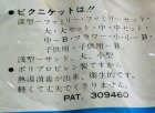 画像: NISHIKI KASEI K.K. ニシキ " ピクニケット"　深型ファミリー＆浅型サンド 2個セット