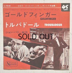画像1: EP/7"/Vinyl/Single  映画「007/ ゴールドフィンガー」オリジナル・サウンド・トラック　 ゴールドフィンガー/トルバドール  ジョン・バリー楽団　 (1965)  UNITED ARTISTS 