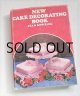 画像: 洋書 レシピ本　 "New Cake Decorating Book Jean Bowring "  Jean Bowring  ARCO  1970 hard cover        