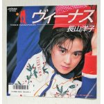 画像: EP/7"/Vinyl  ヴィーナス/True Lover〜見つめかえして〜  長山洋子  (1986)  Victor 
