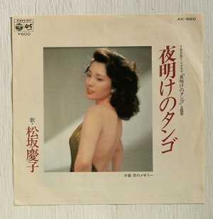 画像1: EP/7"/Vinyl  TVドラマ「夜明けのタンゴ」主題歌 夜明けのタンゴ/恋のメモリー　 松坂慶子  (1981)  RCA 