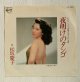 画像: EP/7"/Vinyl  TVドラマ「夜明けのタンゴ」主題歌 夜明けのタンゴ/恋のメモリー　 松坂慶子  (1981)  RCA 
