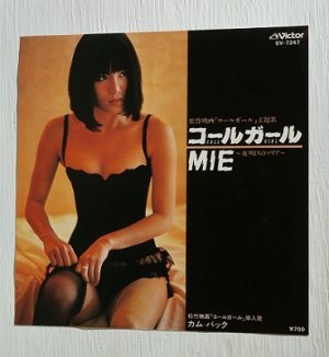 画像1: EP/7"/single  映画『コールガール』  コールガールー夜明けのマリアー/ カム・バック　 MIE  (1982)  Victor  