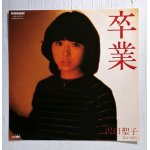 画像: EP/7"/Vinyl  卒業/ 涙はつばさに 沢田聖子  (1982)  PANAM 