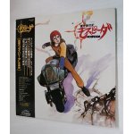 画像: LP/12"/Vinyl  フジテレビ系  機甲創世記  モスピーダ 音楽集  (1983)  帯/カラーアルバム付き 