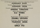画像: LP/12"/Vinyl ON THE BEACH KUNIHIKO KASE&THE WILD ONE'S (1981) discomate ‎ 歌詞カード 