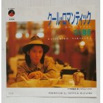 画像: EP/7"/Vinyl  見本盤  クール・ロマンティック   邪悉茗・夜(ジャスミン・ナイト)  中川勝彦  (1986)  ELEKTRA  