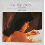 画像: EP/7"/Vinyl  パープル ミステリー  ガラスの恋人  石川ひとみ  (1983)  CANYON 