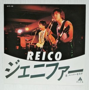 画像1: EP/ 7"/Vinyl   ジェニファー  ペーパーセスナ  REICO  (1984)  ALFA 