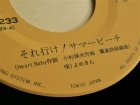 画像: EP/7"/Vinyl 笑っていいとも！それ行け! サマービーチ 真夏の出来心 よめきん (1983) SMS RECORDS 