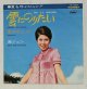 画像: EP/7"/Vinyl   雲にのりたい  愛がほしいの  黛ジュン  (1969)  Capitol 