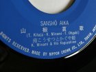 画像: EP/7"/Vinyl  青春 山椒哀歌 南こうせつとかぐや姫 (1971) PANAM 