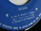 画像: EP/7"/Vinyl  青春 山椒哀歌 南こうせつとかぐや姫 (1971) PANAM 