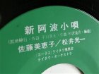 画像: EP/7"/Vinyl 竹崎かに音頭 新阿波小唄 佐藤美恵子/松井光一 TEICHIKU  