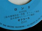 画像: EP/7"/Vinyl TVドラマ「ひまわりの家」主題歌　ロンド 想い出を盗んで オフコース (1977) EXPRESS