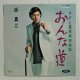 画像: EP/7"/Vinyl  おんな道  ネオン花  浜真二（浜 圭介） (1970)  Toshiba    