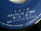 画像: EP/7"/Vinyl おんな道 ネオン花 浜真二（浜 圭介）(1970) Toshiba   