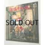 画像: LP/12"/Vinyl   酒場ギターの流し 編曲 近藤進  ギター 秋山実   演奏 アンサンブル・ド・レ―ヴ  (1969)  VICTOR  