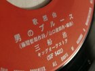 画像: EP/7"/Vinyl 男のブルース サワーグラスの哀愁 三船浩(1971) COLOMBIA 