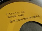 画像: EP/7”/Vinyl 生きながらブルースに葬られ 別れの絆 平田隆夫とセルスターズ  (1974) Dan 