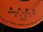 画像: EP/7"/Vinyl 奄美慕情 奄美恋唄 荒井英子 (1989) Victor 